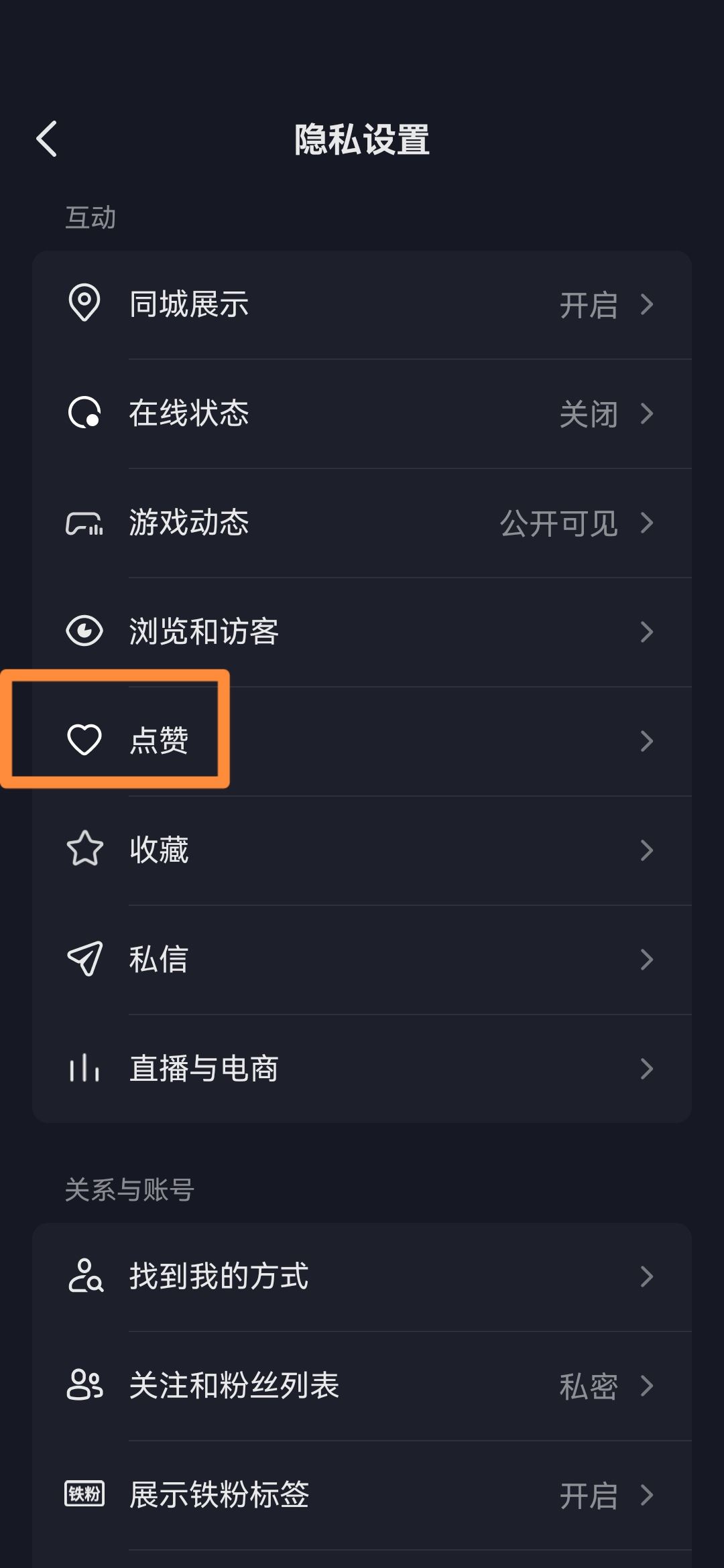 抖音怎么關閉喜歡設為私密？