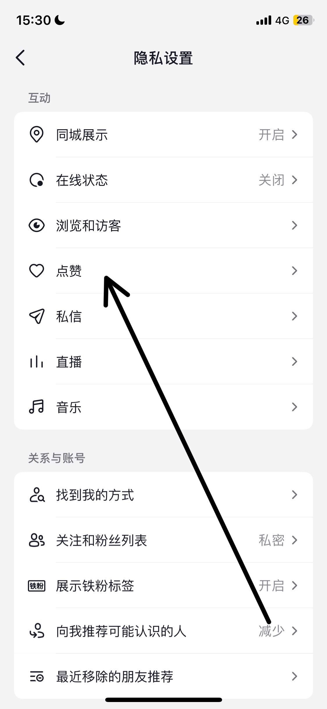 抖音怎么關閉喜歡設為私密？