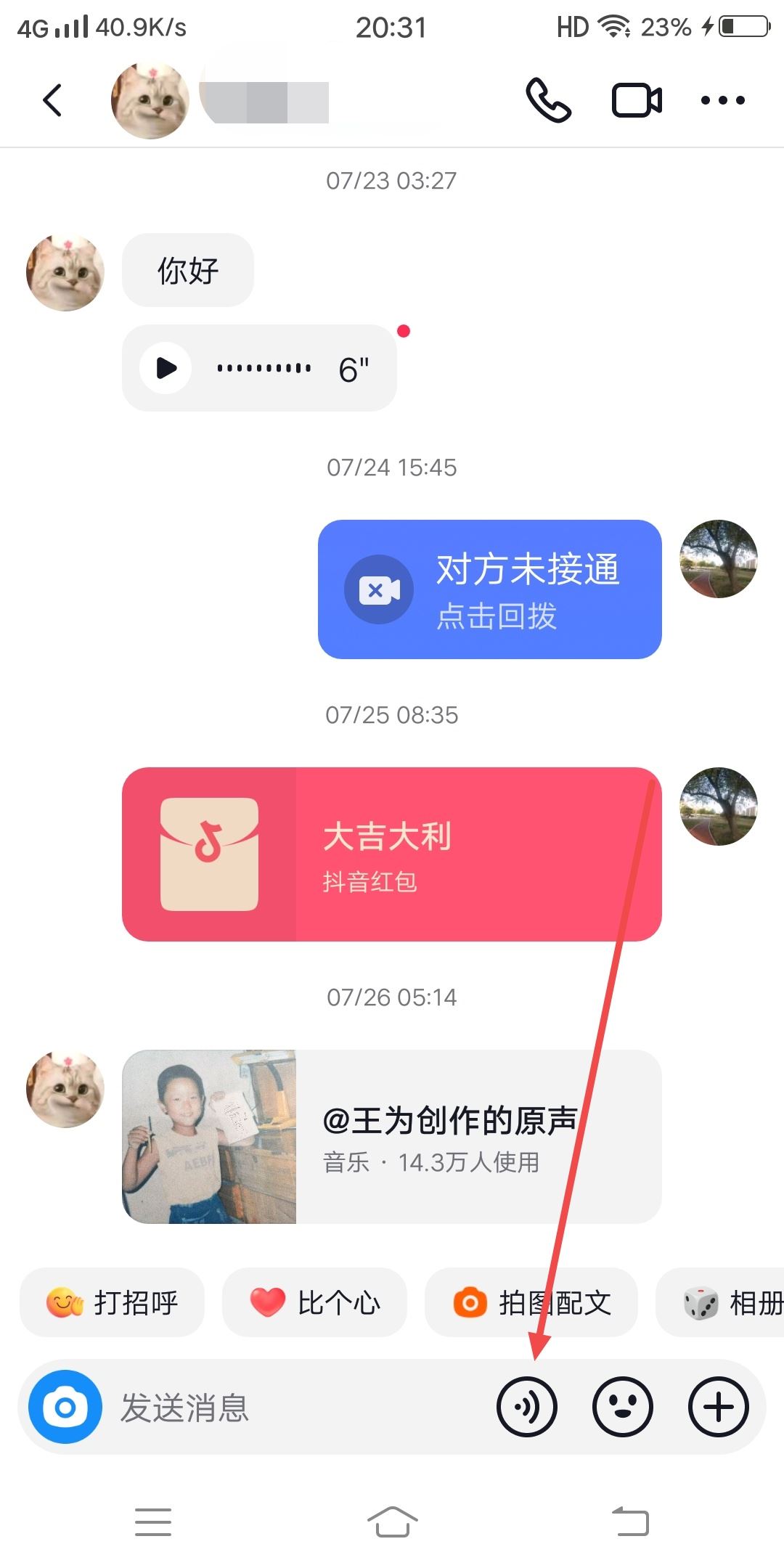 抖音語音留言怎么操作？