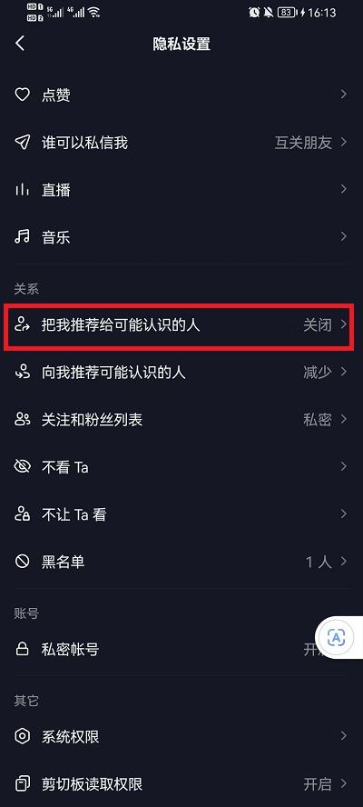 抖音怎樣關閉通訊錄好友？