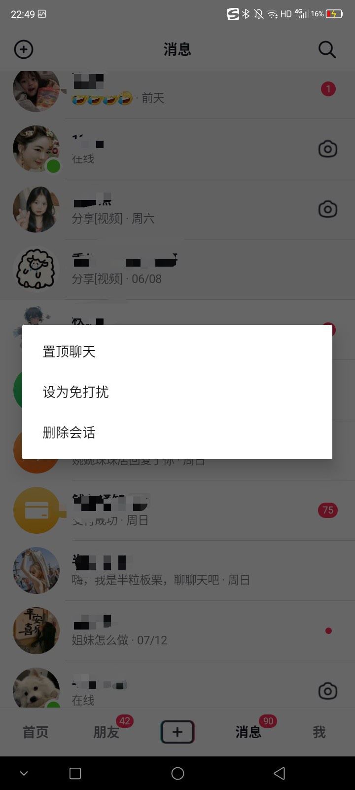 抖音如何把關(guān)注的人置頂？