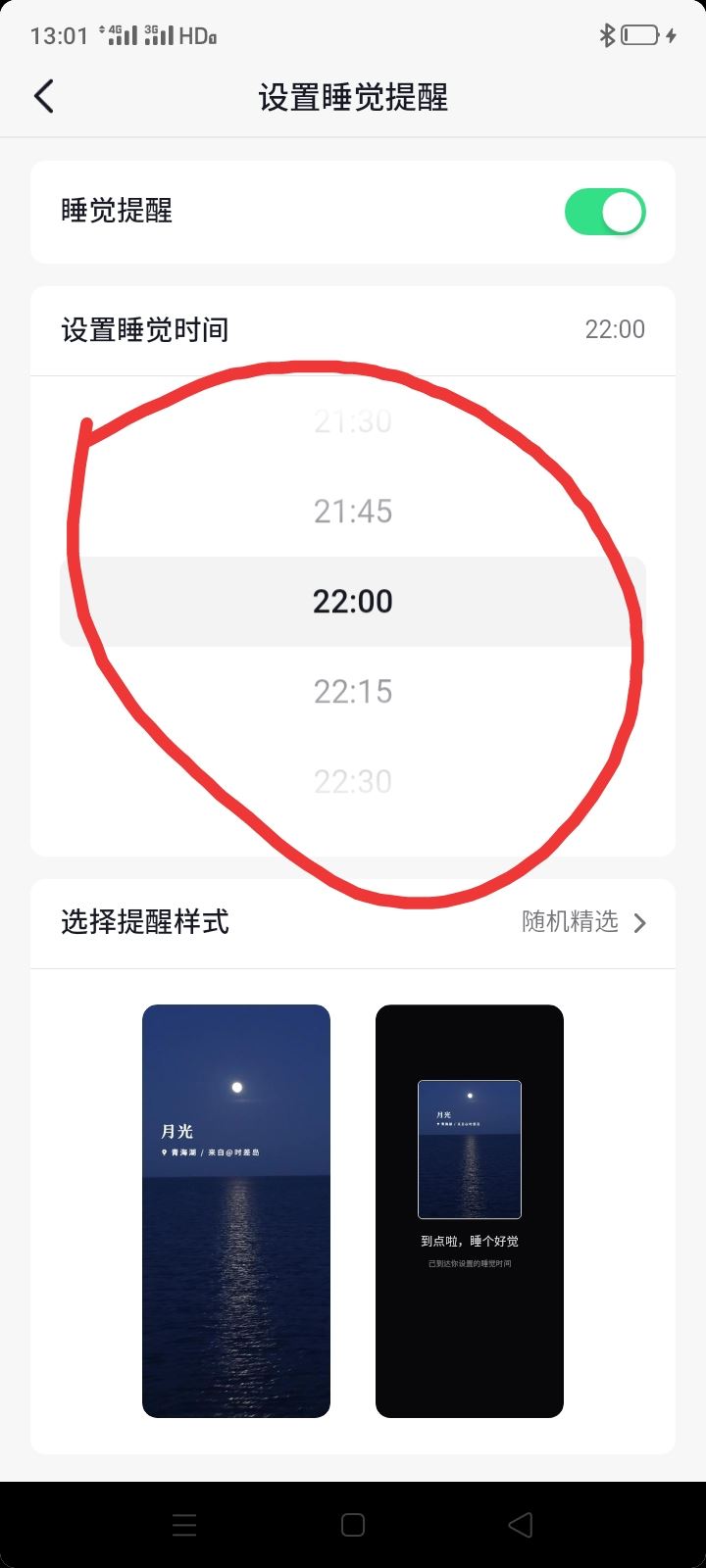 抖音直播怎么設(shè)置睡眠定時(shí)？