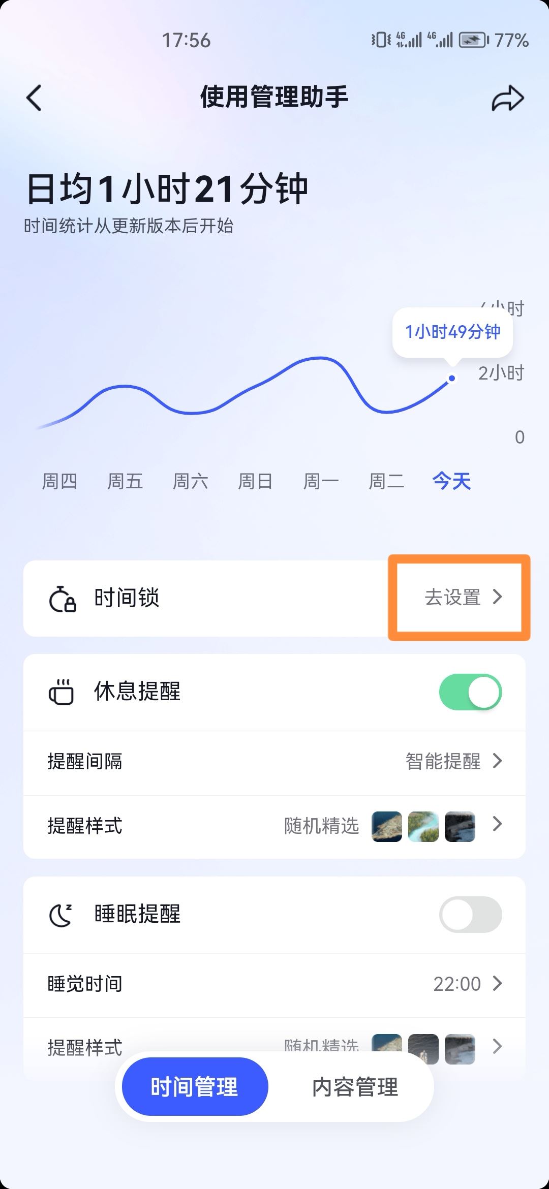 抖音直播怎么設(shè)置睡眠定時(shí)？