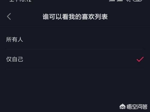 抖音怎么設(shè)置僅自己可以看我的喜歡列表？