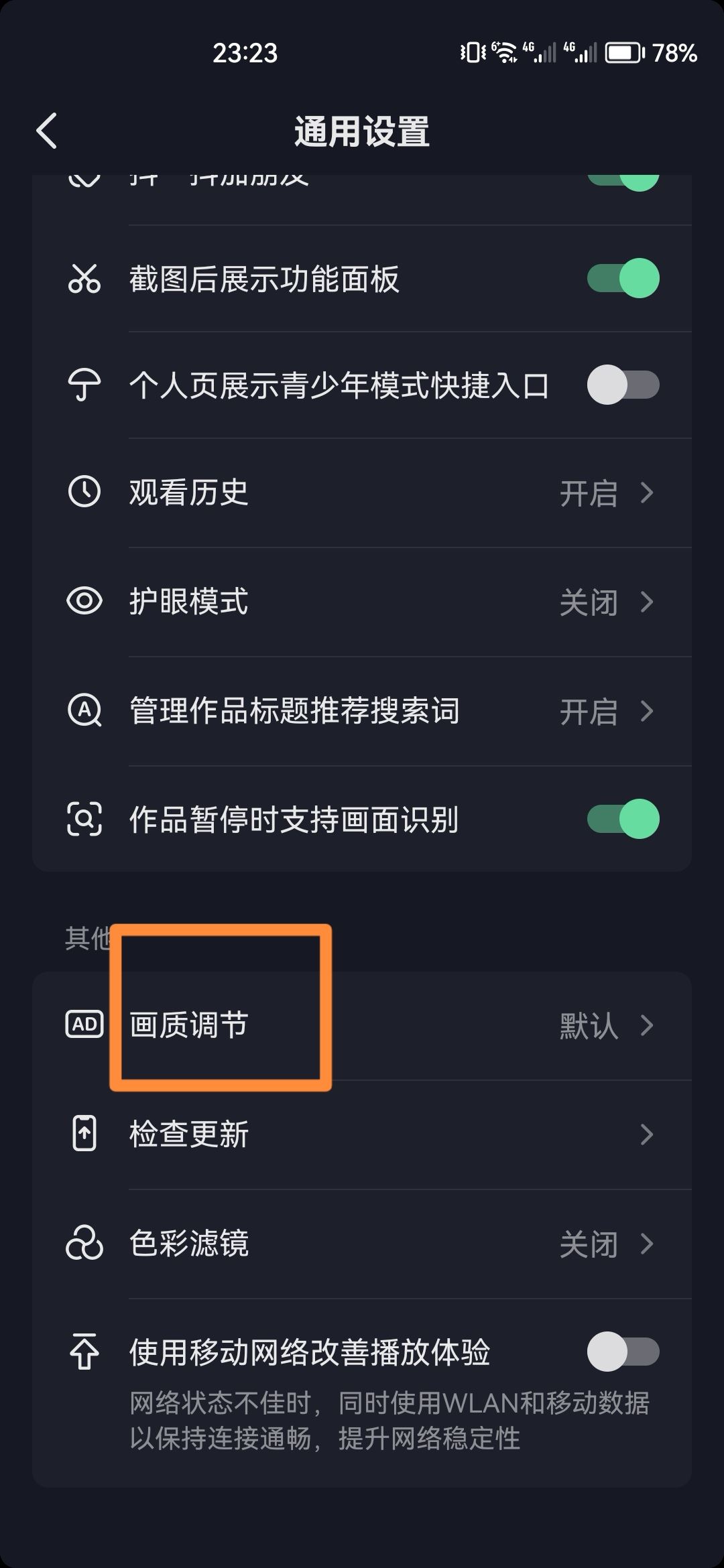 抖音怎么設(shè)置高清觀看？