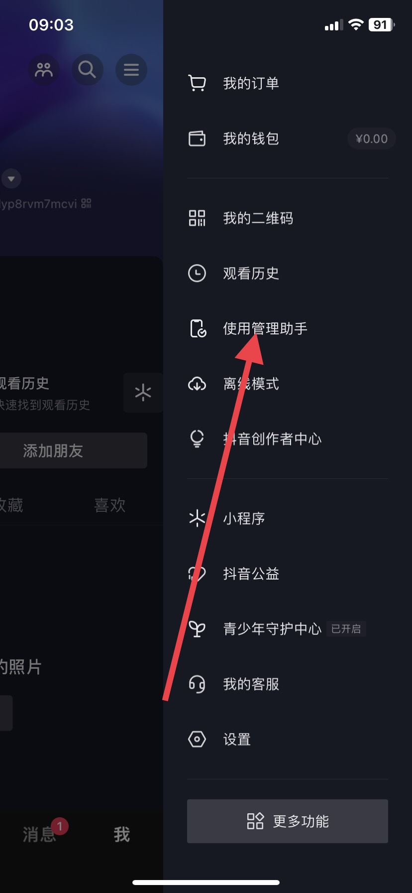 抖音時(shí)間鎖密碼忘了怎么解開？