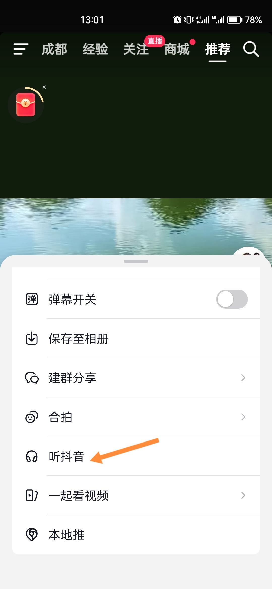 抖音邊走邊聽怎么設(shè)置？