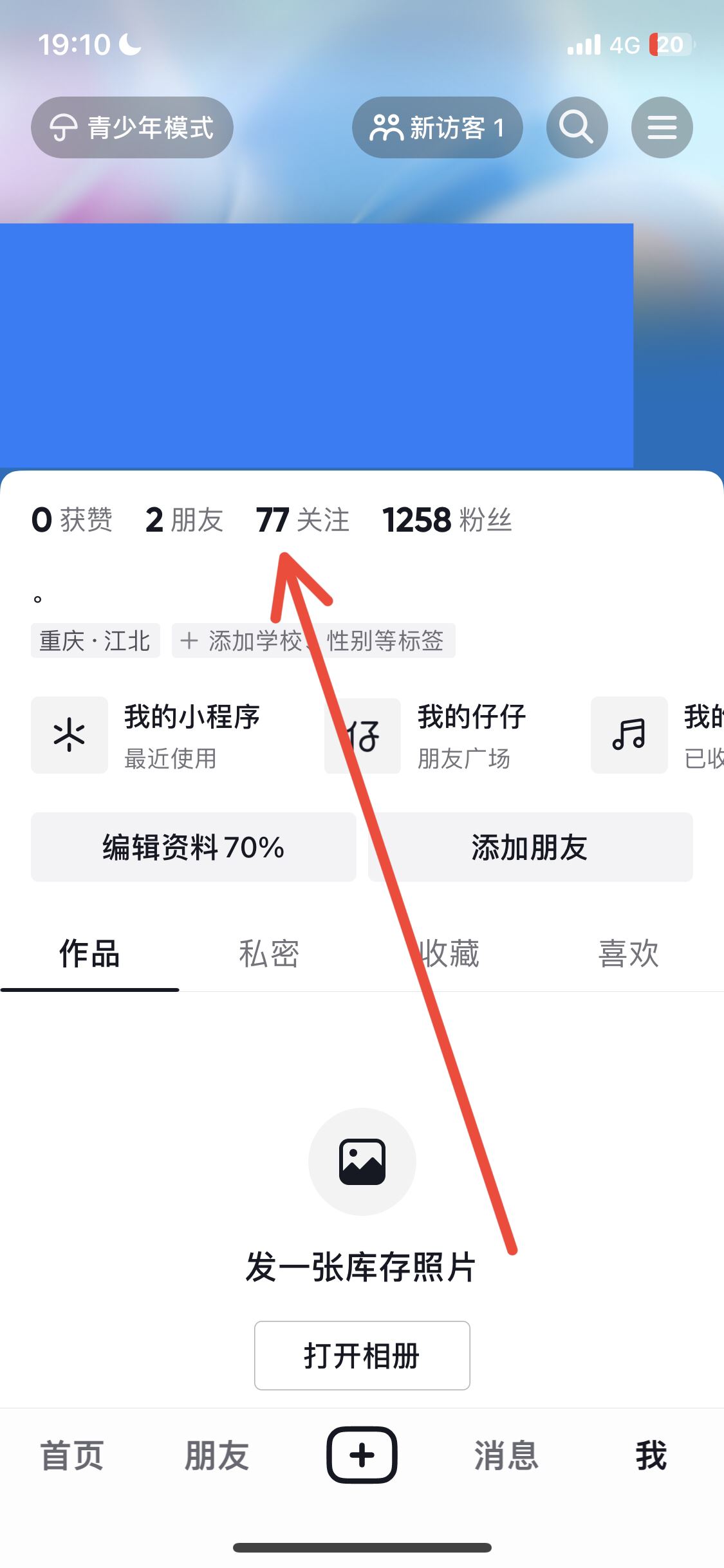 抖音怎么取消關注？