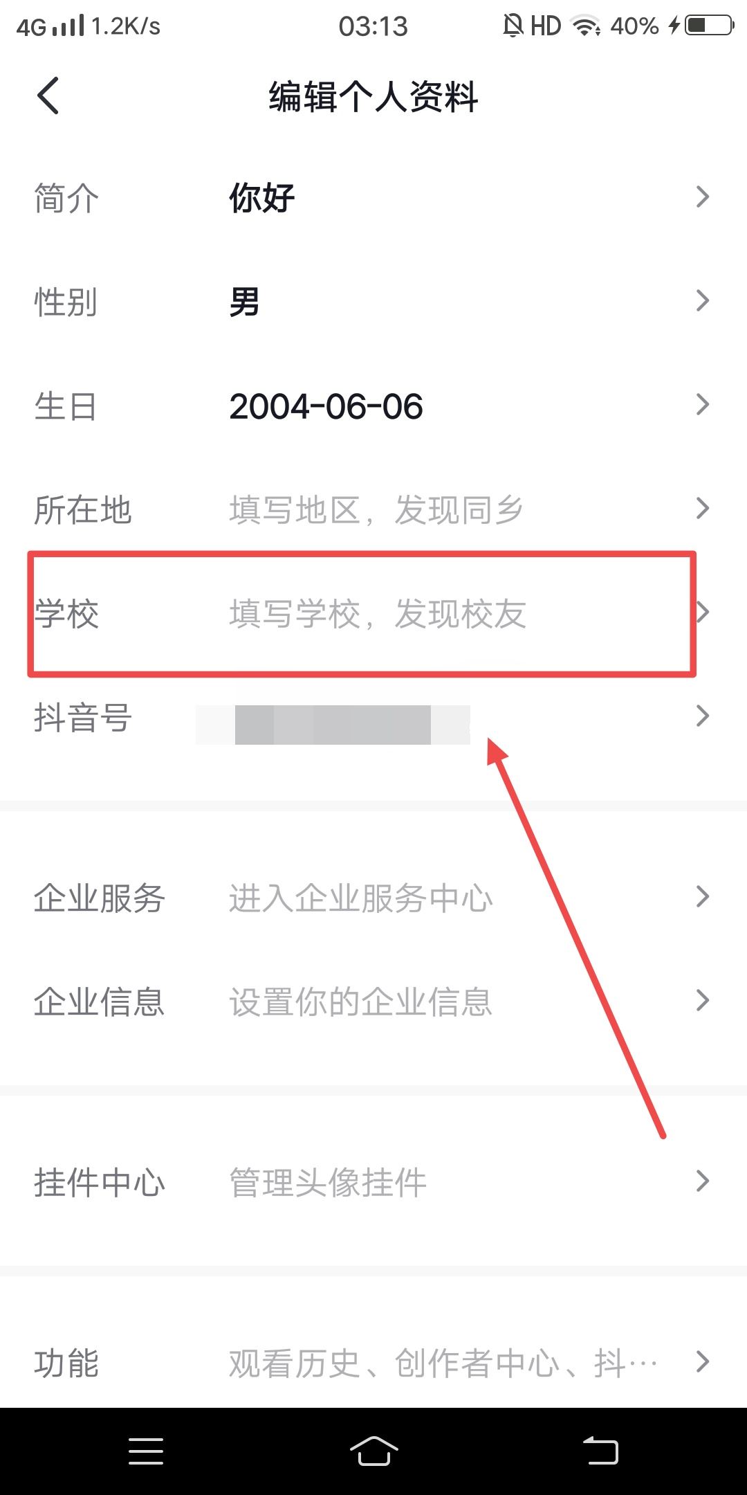 抖音學校怎么設(shè)置自定義？