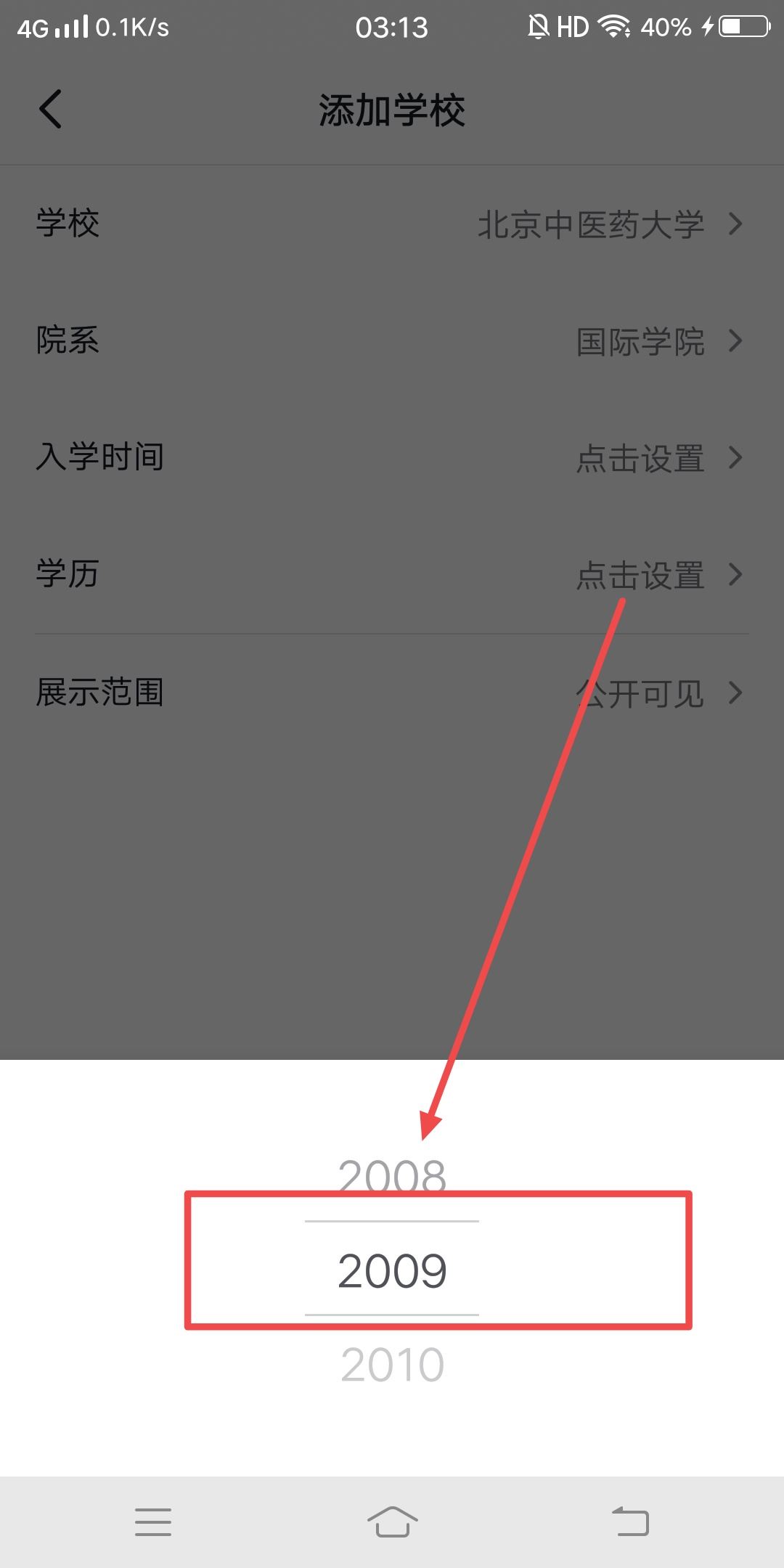 抖音學校怎么設(shè)置自定義？