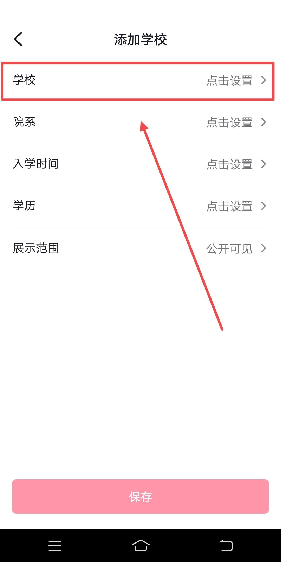 抖音學校怎么設(shè)置自定義？