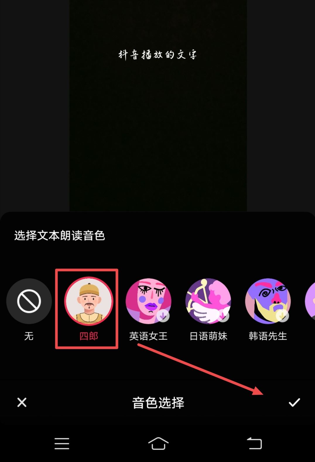 抖音怎么添加文字并播放？