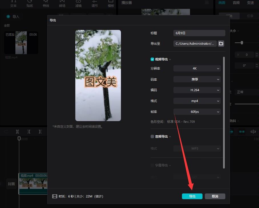 抖音怎么上傳4k60幀？