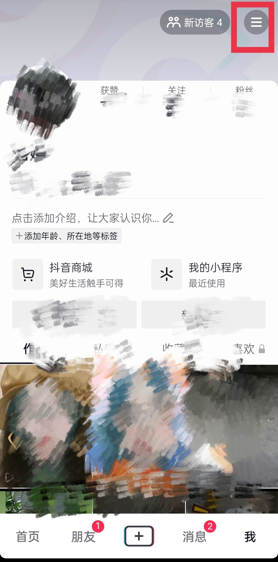 如何設(shè)置抖音喜歡列表僅一人觀看？