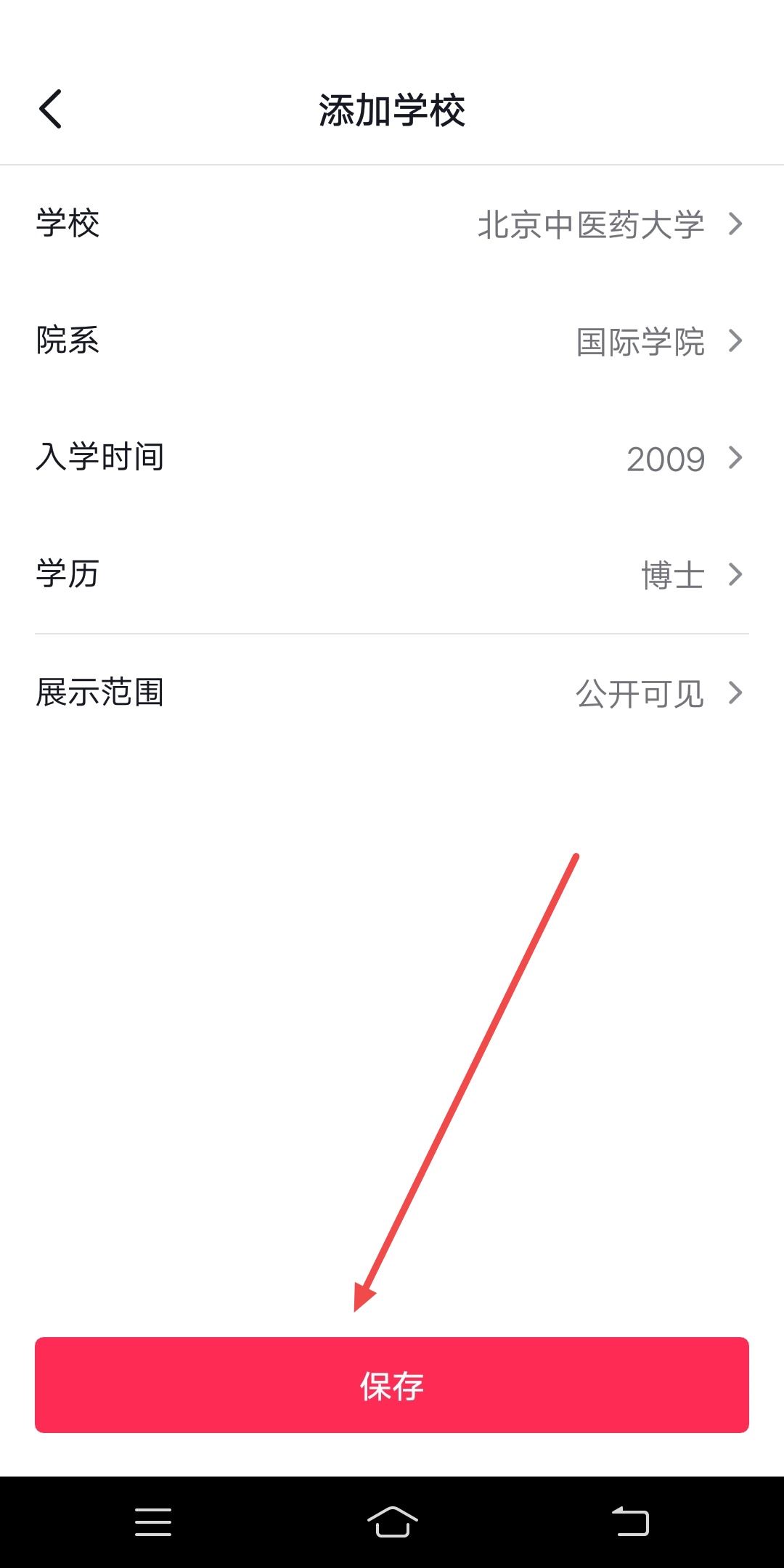 抖音學校怎么設(shè)置自定義？