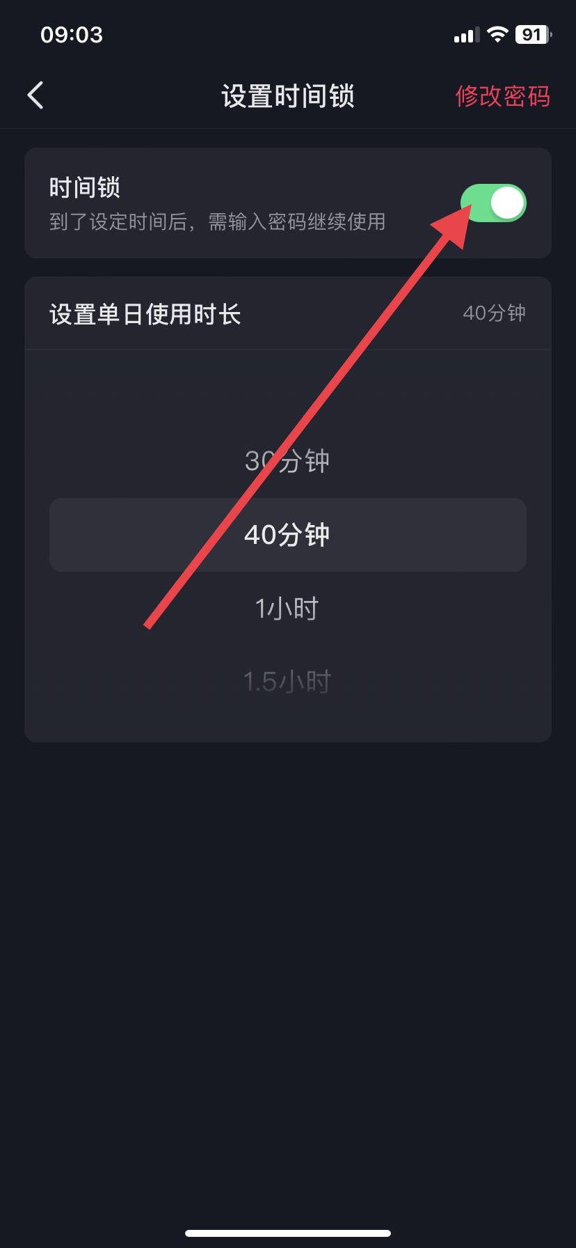 抖音時(shí)間鎖密碼忘了怎么解開？