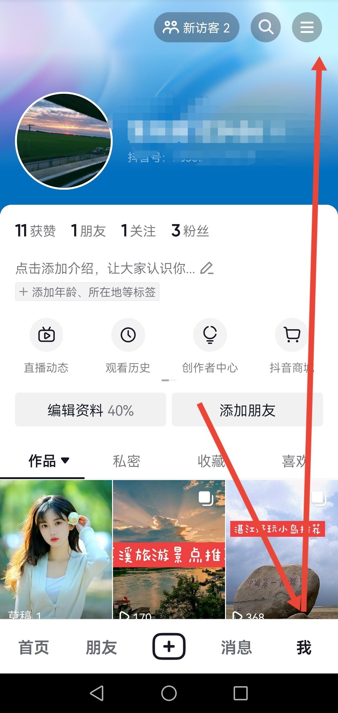 抖音怎么匿名發(fā)私信？