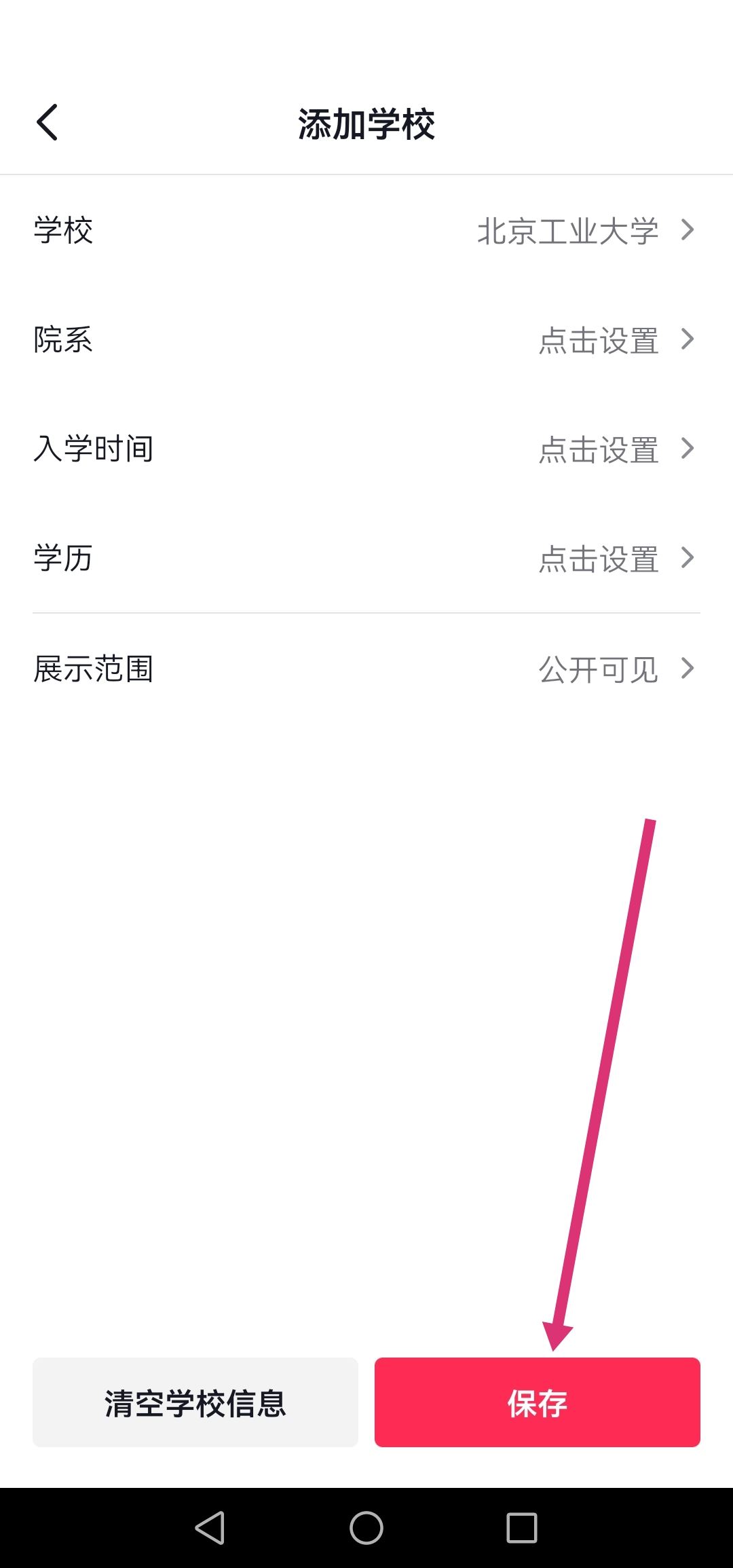 抖音怎么改學(xué)校設(shè)置？