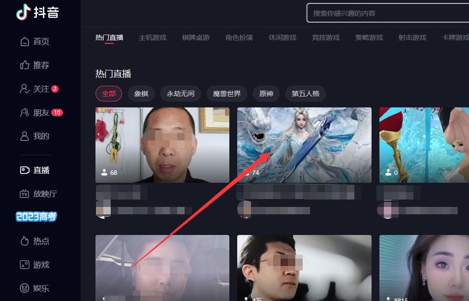 抖音怎么看直播，在哪里看別人直播？