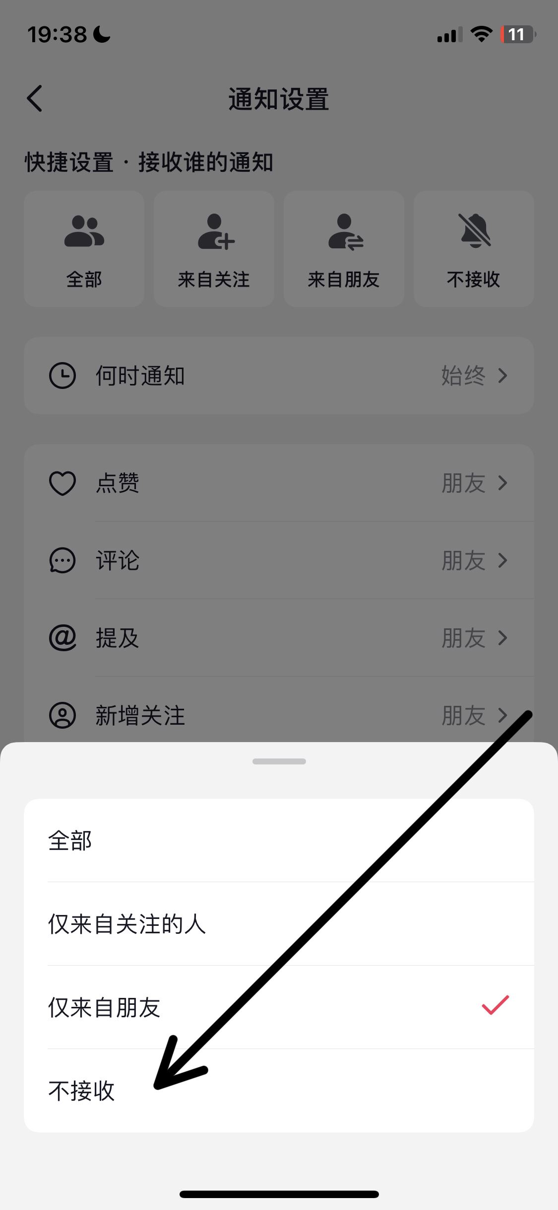 抖音點贊消息免打擾怎么設(shè)置？