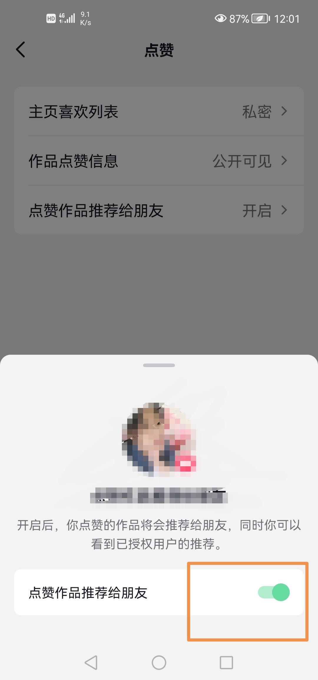 抖音點贊消息免打擾怎么設(shè)置？