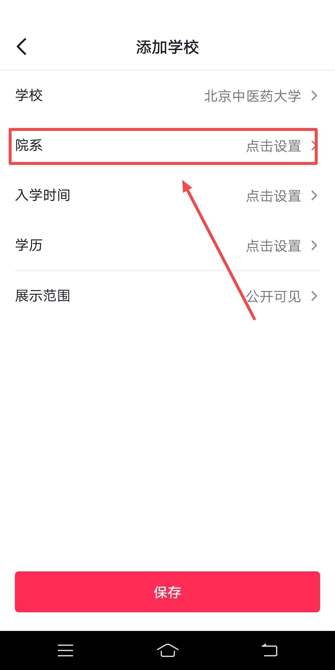 抖音學校怎么設(shè)置自定義？