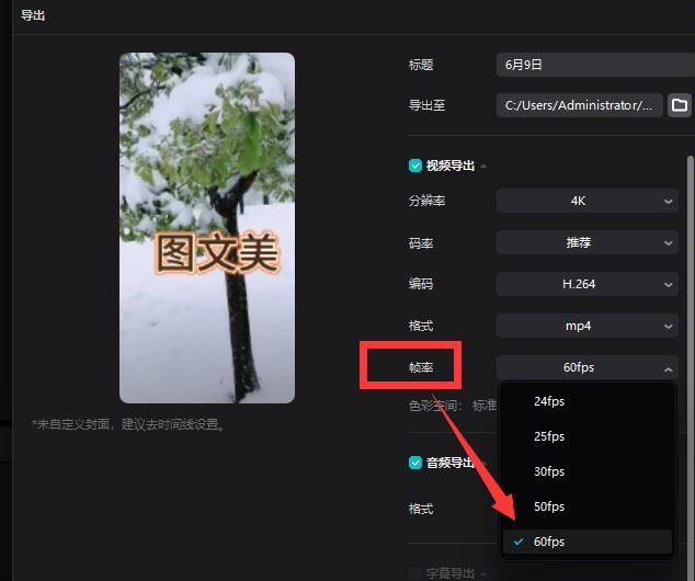 抖音怎么上傳4k60幀？