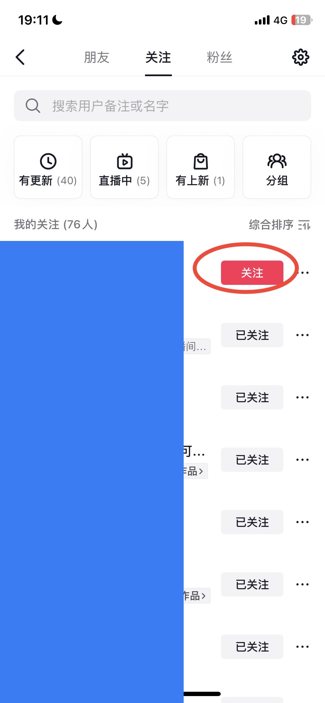 抖音怎么取消關注？