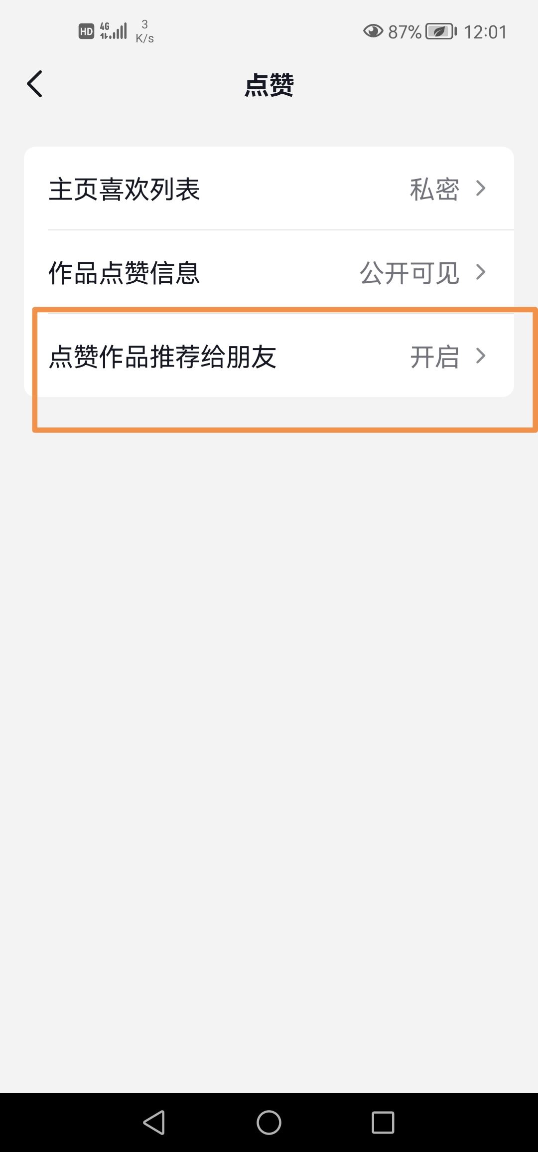 抖音點贊消息免打擾怎么設(shè)置？