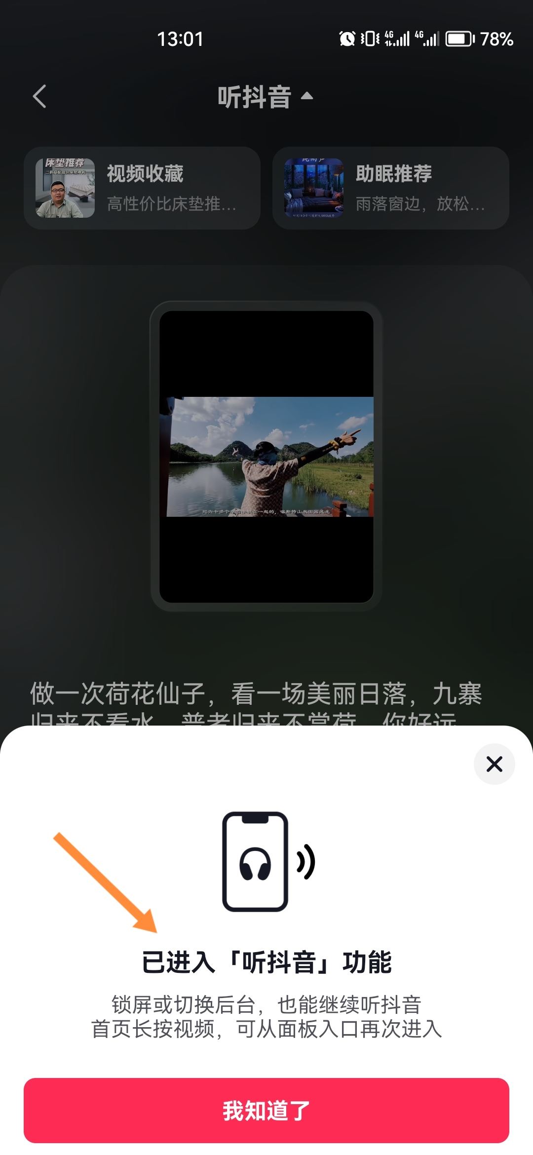 抖音邊走邊聽怎么設(shè)置？