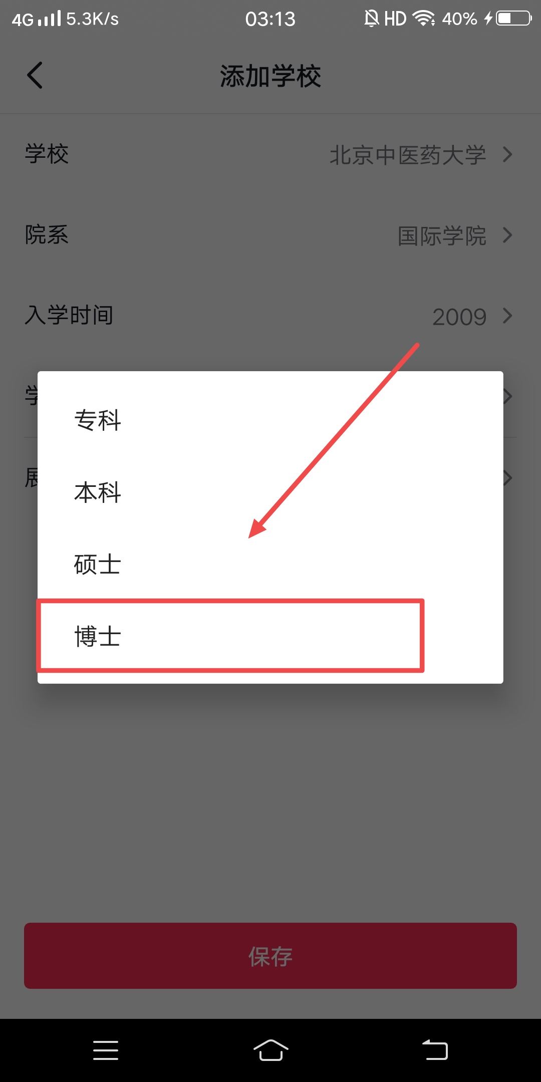 抖音學校怎么設(shè)置自定義？