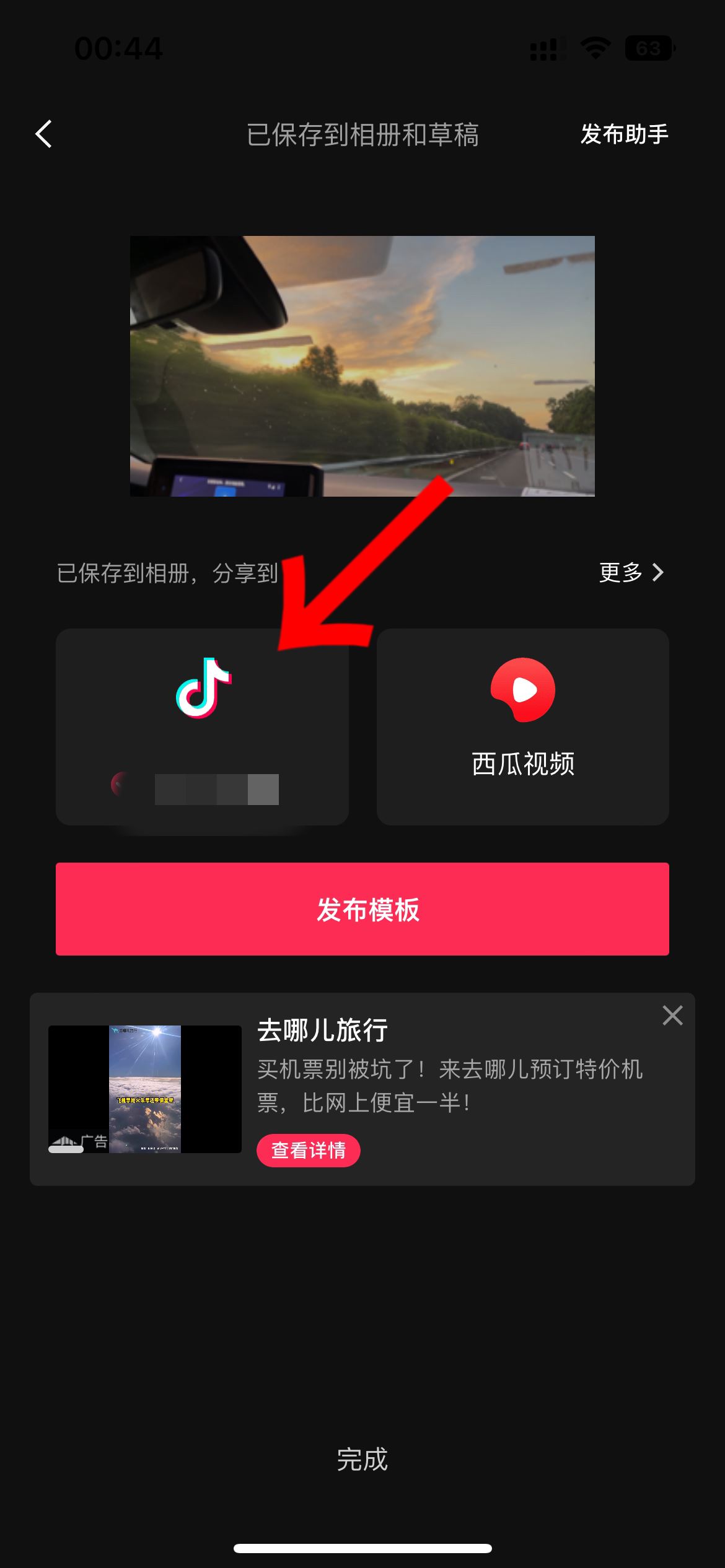 抖音怎么上傳4k60幀？