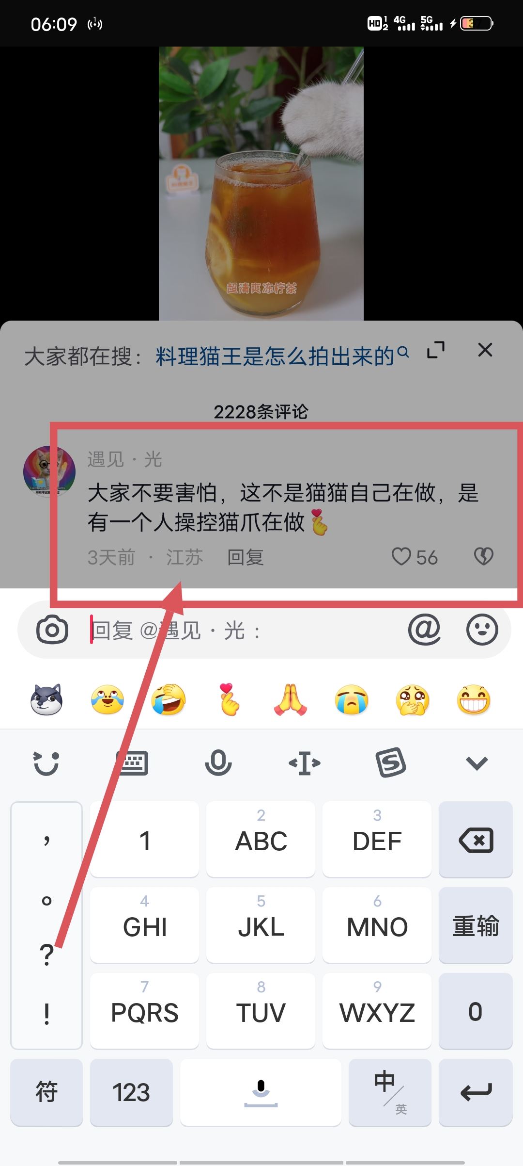 抖音怎么在別人的評論里單獨評論？