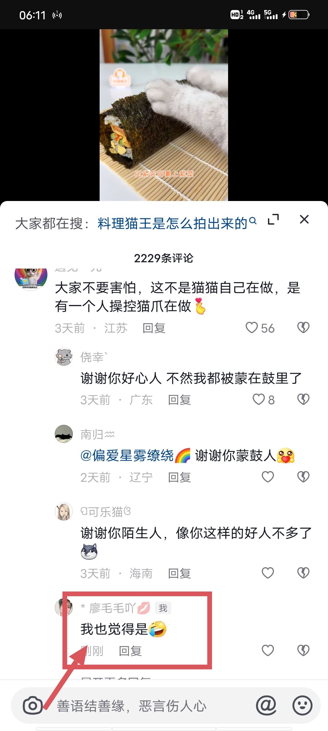 抖音怎么在別人的評論里單獨評論？