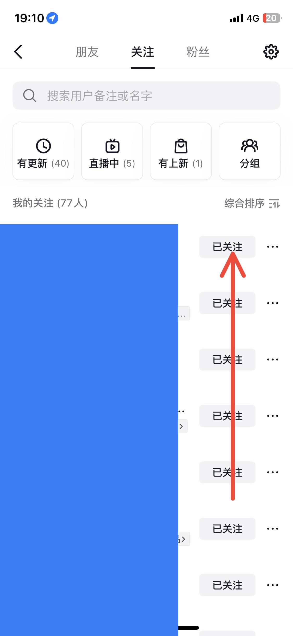 抖音怎么取消關注？