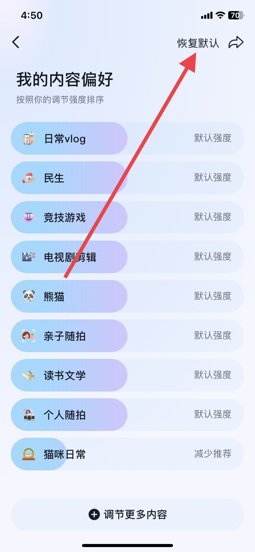 抖音不感興趣怎么取消，恢復(fù)默認(rèn)？