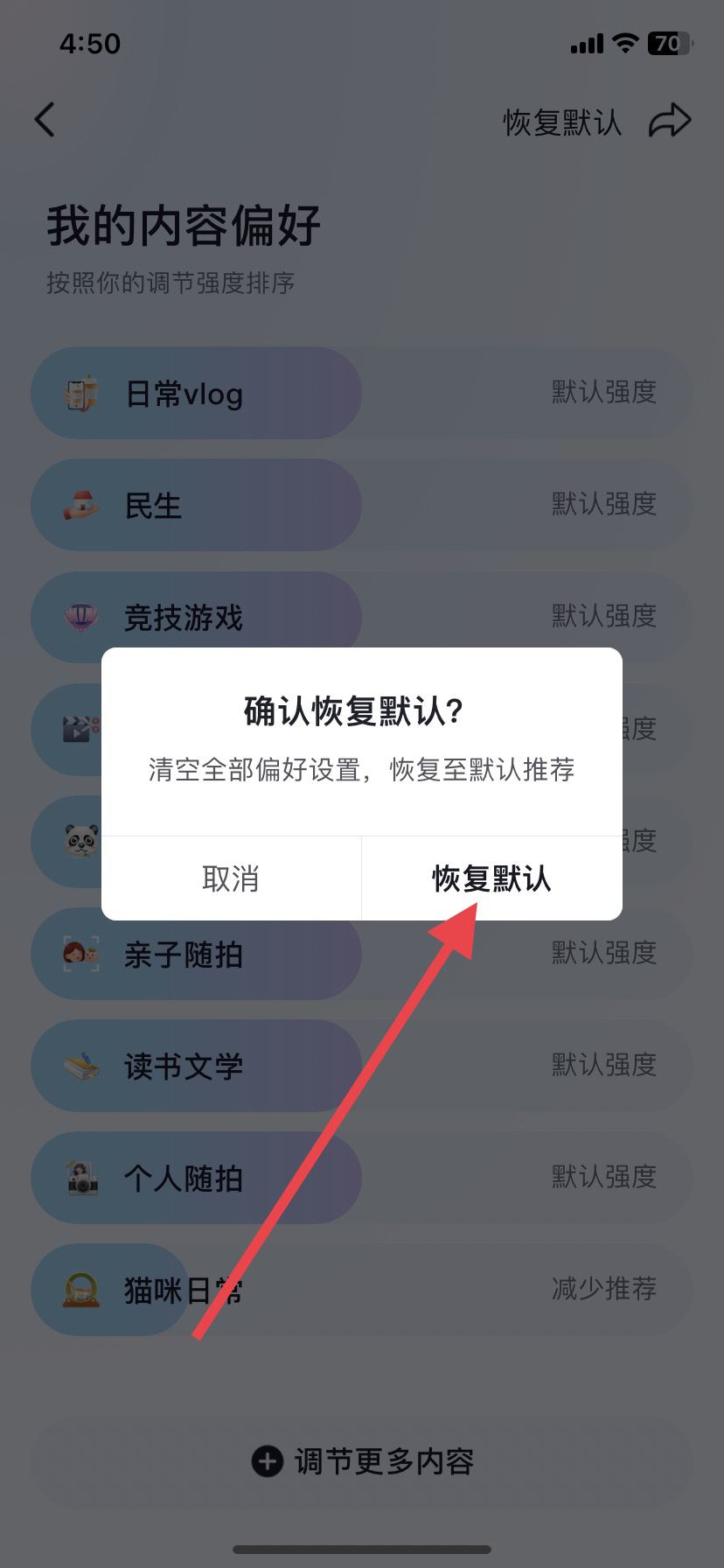 抖音不感興趣怎么取消，恢復(fù)默認(rèn)？