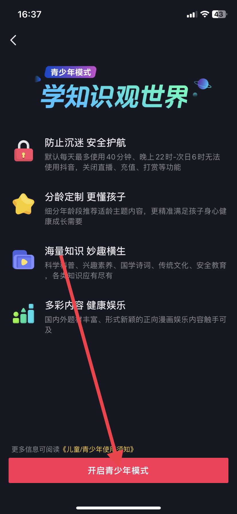 抖音怎么設(shè)置年齡段推送內(nèi)容？