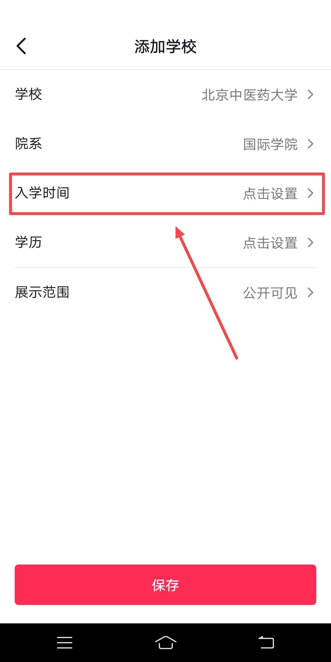 抖音學校怎么設(shè)置自定義？