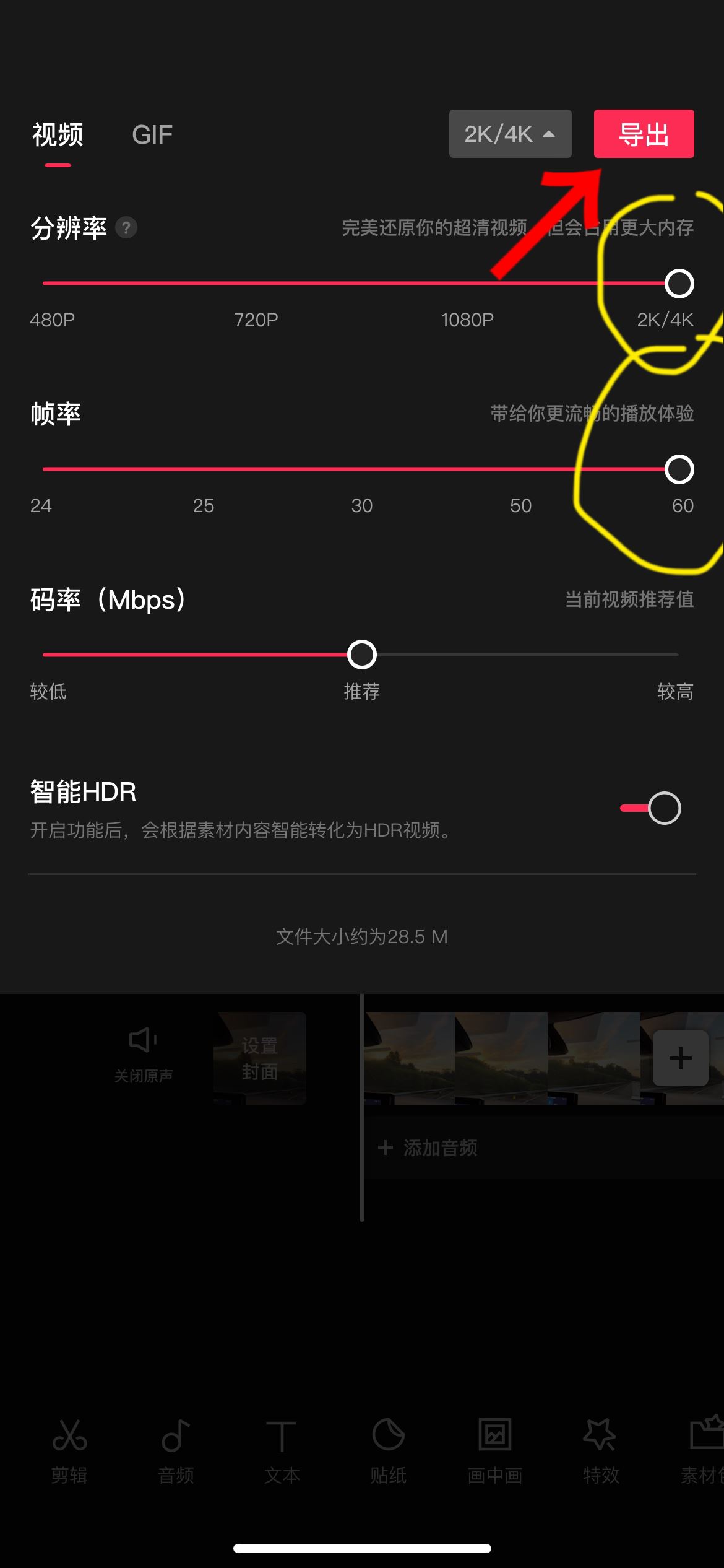 抖音怎么上傳4k60幀？