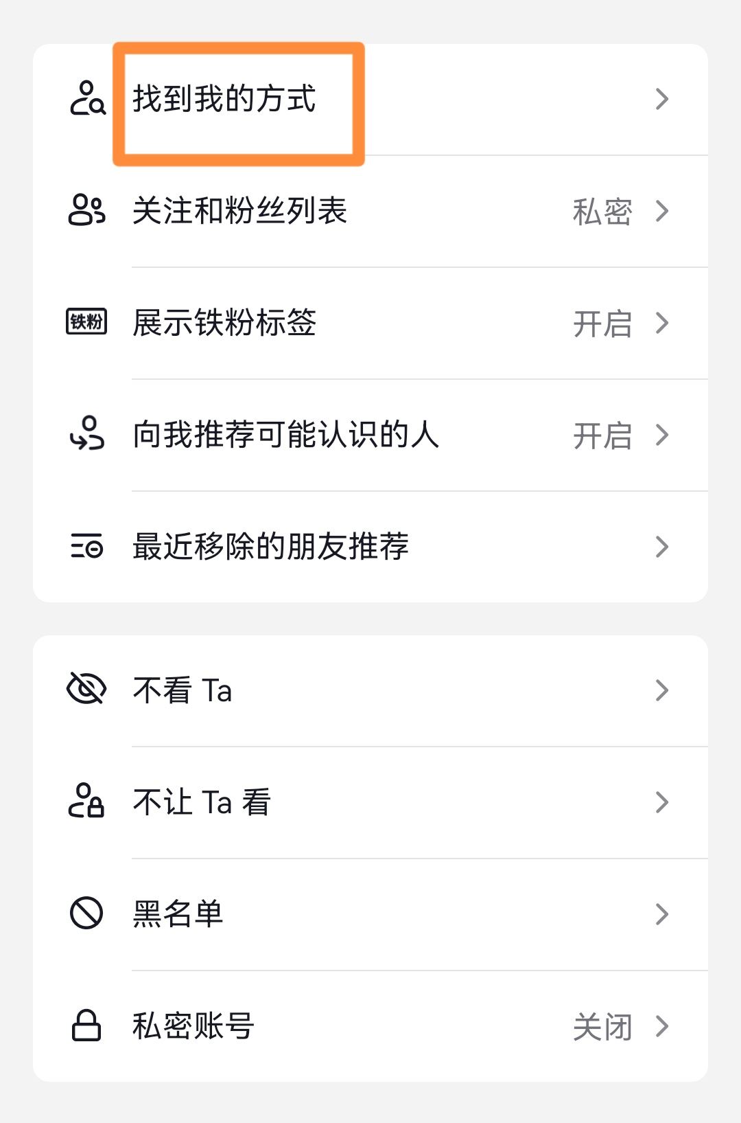 抖音怎么設(shè)置別人搜不到我？