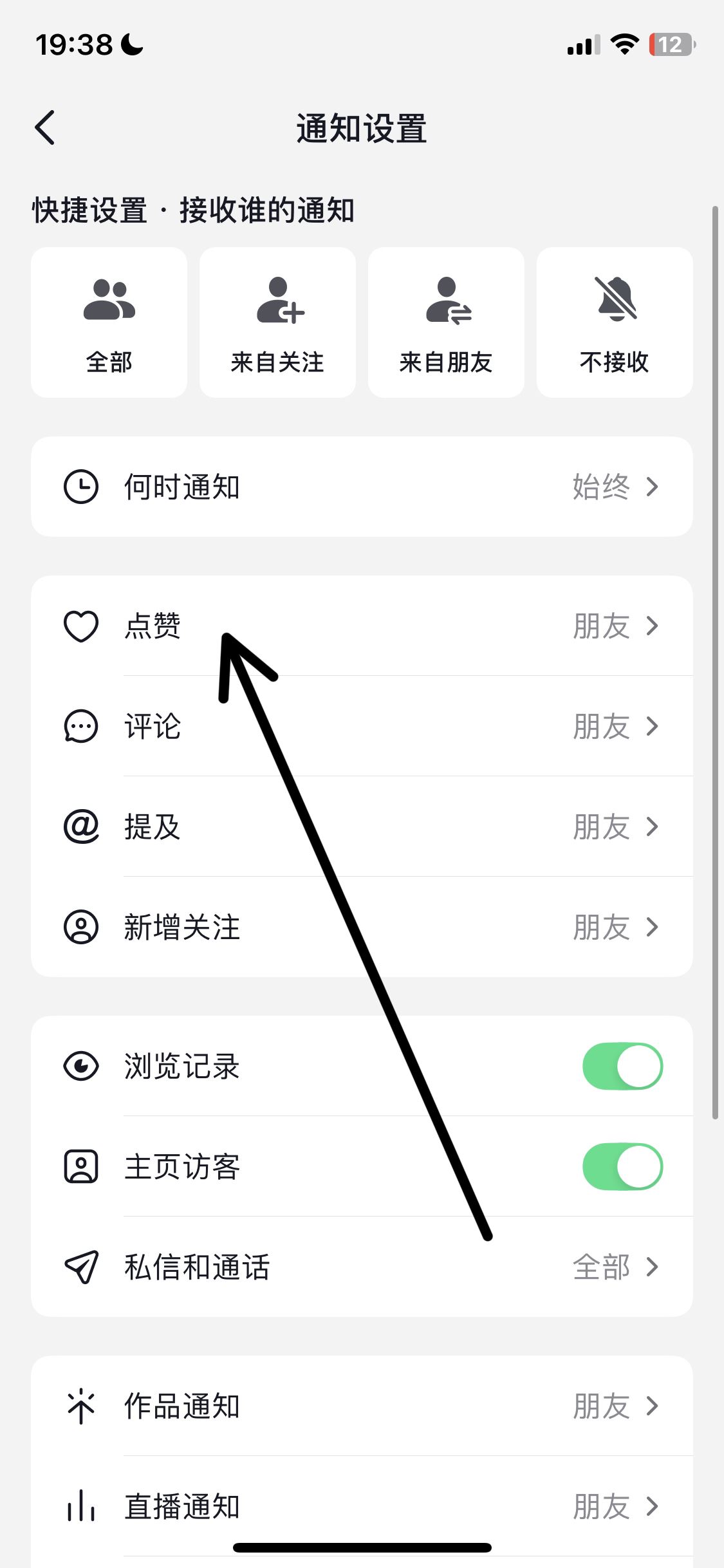 抖音點贊消息免打擾怎么設(shè)置？